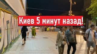 Киев сегодня! Как выглядит ночная жизнь в Украине?