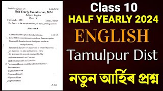 Class 10 Half Yearly Question Paper 2024 | Tamulpur Dist Solved Question Paper Class 10 English