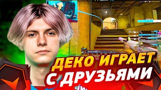 DEKO В ЖЕСТКОМ ТИЛЬТЕ ОТ ИГРЫ ТИММЕЙТОВ НА ФЕЙСИТЕ | ДЕКО ИГРАЕТ ФЕЙСИТ С ДРУЗЬЯМИ (CS:GO)