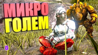 Микро голем #8 ARK Supreme