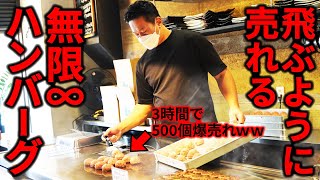 【行列】ハンバーグが無限に出てくる！？地元で知らない人はいない、大行列の鉄板焼店！！【鉄板本舗】【街飯】