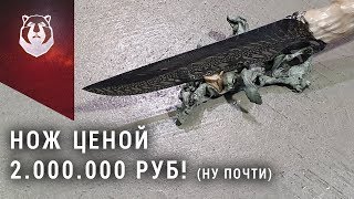 Самый дорогой нож! Часть 2