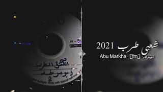 شعبى 2021 - شد الحقايب قالو ماشين بغداد - # طرب