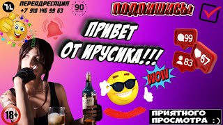 ПРИВЕТ ОТ ИРУСИКА #мошенники #антиколлекторы #пранк #прикол #ржач  #топ