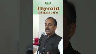 Thyroid Problems in Men | thyroid problems | Shuddhi| ACHARYA MANISH JI | AYURVEDA