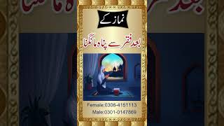 Namaz Ke Baad Faqar Se Panah Mangna | Namaz Ke Baad Dua Mangna | Farman Rasool (S.A.W)