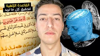 القانون الإلهي لطبقتيه غتوصل لكل أحلامك