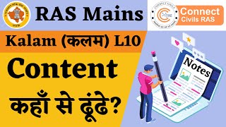 L10 Kalam (कलम) - RAS Mains Exam में Content कहाँ से ढूंढे ?