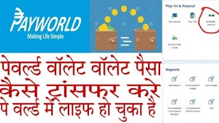 Payworld Me wallet to wallet Paisa kaise bheje full information