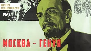 Москва — Генуя (1964 год) история