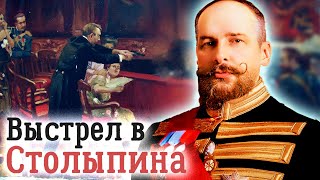 Пётр Столыпин. Историческая заслуга и тайна убийства премьер-министра