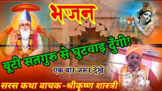 सतगुरु जी का बहुत सुन्दर भजन !satguru je ka sundar bhajan.