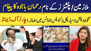 Rehman Ali Bajwa Big Message for Govt Employees and Pensioners