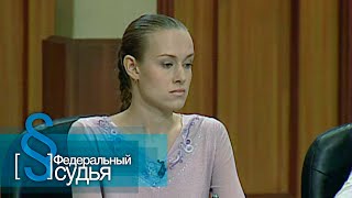 Федеральный судья: Три грации