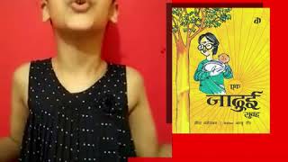 Narration of Katha's book, Ek Jaduie Subah, by Vedanshi Shukla