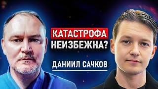 Как пережить КАТАСТРОФЫ и КРИЗИСЫ: простые действия, ЧТОБЫ ВЫЖИТЬ | Даниил Сачков