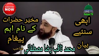 Muhammad saqib raza mustafai | new bayaan | Faizan TV | مخیّر حضرات کے نام درد بھرا پیغام