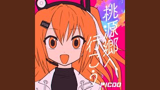 桃源郷へ行こう (2023 remaster ver.)