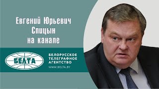 "О российско (советско)-польских отношениях в ХХ в." Е.Ю.Спицын на канале БелТА программа "Напрямую"