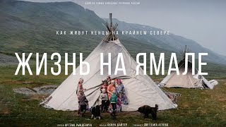 Провел 3 ДНЯ с НЕНЦАМИ на КРАЙНЕМ СЕВЕРЕ. СИЯНИЕ, ОЛЕНЕВОДЫ и МАМОНТЫ. Рындевич на Ямале