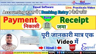 Banking Transaction Entry kaise Kare | How to Bank Payment And Receipt Entry | Chapter 1