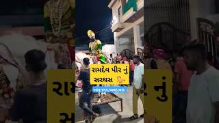 Ramdev pir sarghas #ramdevpir #ahemdabad #viralvideo #trending #festival