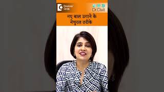 नेचुरल तरीके से बाल तेजी से कैसे बढ़ाएं?| Hair Growth Tips -डॉ.रसया दीक्षित| Doctors' Circle #shorts