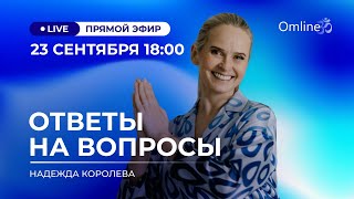 Прямой эфир. Ответы на ваши вопросы. Поговорим 