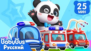 🚒🚓🚑Машинки в яйцах с сюрпризом | 🐼Кики и его друзья | 🎒Детская жизнь | 🎵Сборник песенок | BabyBus