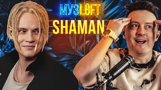 SHAMAN | Сам себе продюсер. Как остановить драку в ресторане и сколько может взять октав? МузLOFT#36