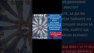 Какво предстои на пазара на недвижимите имоти, когато закона бъде приет? Ела и разбери на 30 май!