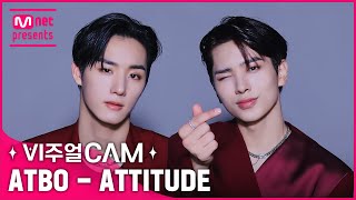 에티뵤 비주얼? 구웃~~~👍✨비주얼캠/4K✨ATBO(에이티비오) - ATTITUDE