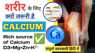 शरीर के लिए कैल्शियम और विटामिन डी क्यों है जरूरी? calcium & D3 zinc magnesium K27 uses in hindi