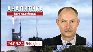 24.09 Массированная "Шахедная" атака, 81 БПЛА. Новая стратегия рф, запугивания, ядерная не работает.