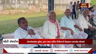 MOTI ISROL : એનએસએસ યુનિટ દ્વારા ખાસ વાર્ષિક શિબિરનો ઉદ્ઘાટન સમારોહ યોજાયો || ARV NEWS ||