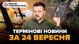 ⚡️РОЙ дронов на РФ! Взрывы в трех регионах. Зеленский ОШАРАШИЛ о конце войны. Главное за 24.09