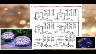 Переливающийся светом шар, электронная игрушка на светодиодах