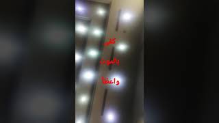 كفى بالموتي واعضاً