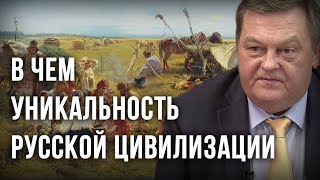 В чем уникальность русской цивилизации. Евгений Спицын