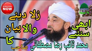 Muhammad Saqib Raza Mustafai Sahab Ka Rula Deny Wala Bayaan