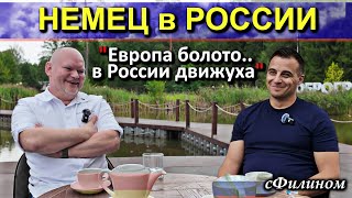 ! ШОК ! НЕМЕЦ перевез свою семью из ГЕРМАНИИ в РОССИЮ #иммиграция @sfilinom