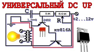 💡 SUPER Повышающий DC UP преобразователь 👍 С ДИММЕРОМ и Чистыми МЕАНДРАМИ