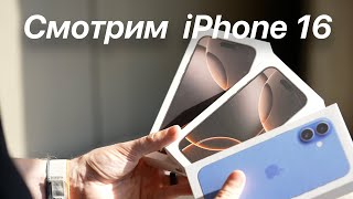 Золотой iPhone 16 Pro и Pro Max и бонус 16 Plus