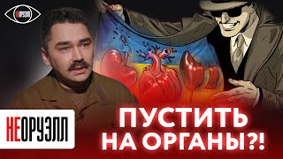 У раненых ВСУшников забирают органы?! | НЕОРУЭЛЛ