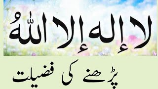 Kalma Tayyaba phernay ki Fazilat ll Hadees Sharif ll Daily Dua