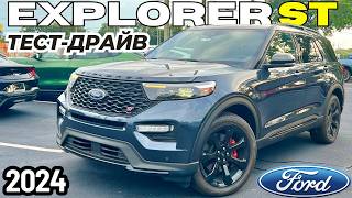 Ford Explorer ST. Когда весь бюджет ушел в технику. Тест