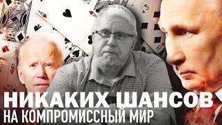 НИКАКИХ ШАНСОВ НА КОМПРОМИССНЫЙ МИР. СЕРГЕЙ ПЕРЕСЛЕГИН