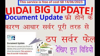 Document Update free | आधार सर्वर हुआ ठप्प पूरी तरह से बंद | watch full video | @pcuser23 #uidai