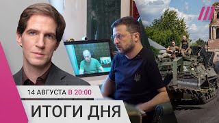 Главком ВСУ о боях в Курской области. Крупнейшая атака на аэродромы РФ. Мобилизация будет?