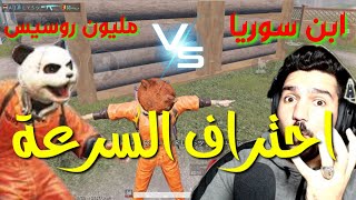 *واخيرا* سر الحركه السريعه عند مليون روسيس وابن سوريا - هاند كام 6 اصابع 😱🔥 - ببجي موبايل